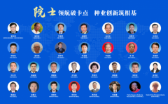 携手共绘种业新蓝图，共赴未来续写新篇章！2026三亚国际种业科学家大会圆满闭幕